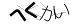 CAPTCHA