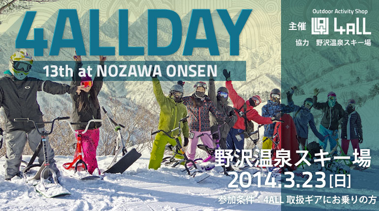 nozawa_event20140323