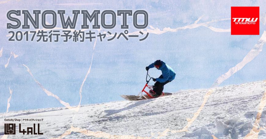 16-17_snowmoto_yoyaku