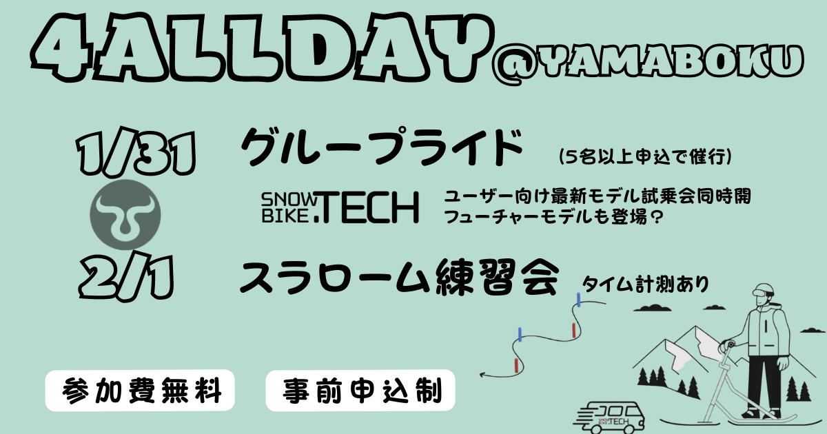 【1/31＆2/1】4ALLDAY@ヤマボク開催
